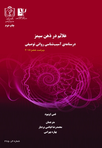علائم در ذهن سیمز